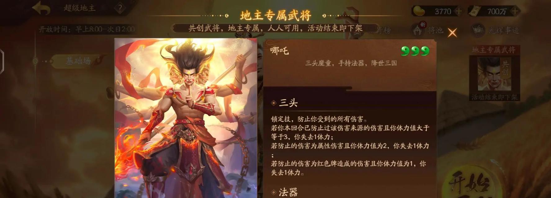 斗地主与三国杀角色切换方法有何不同？  第2张