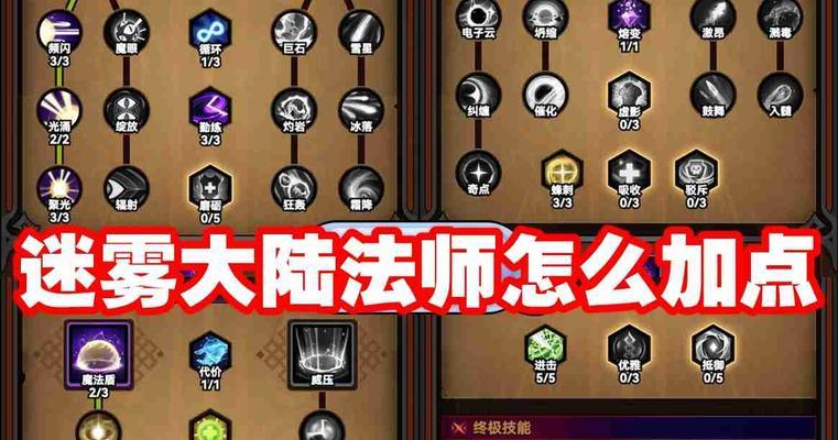 完美世界仙法法师加点策略是什么？  第1张