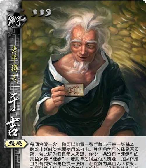 三国杀武将于吉技能使用技巧有哪些？  第1张