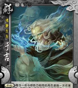三国杀武将于吉技能使用技巧有哪些？  第3张