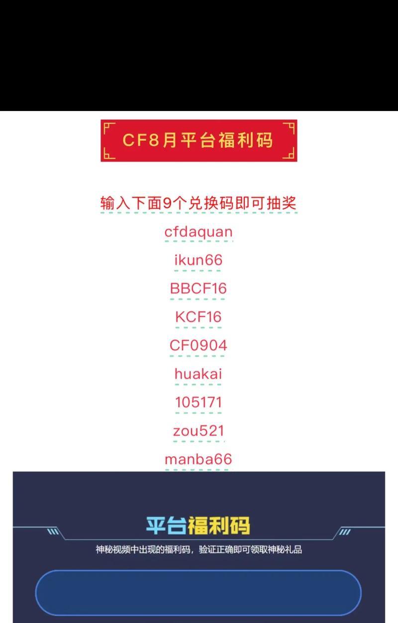 cf红包福利码有哪些？如何获取五个？  第1张