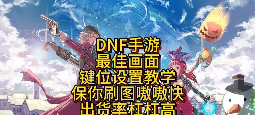 dnf游戏界面设置大小的方法和好处是什么？  第2张