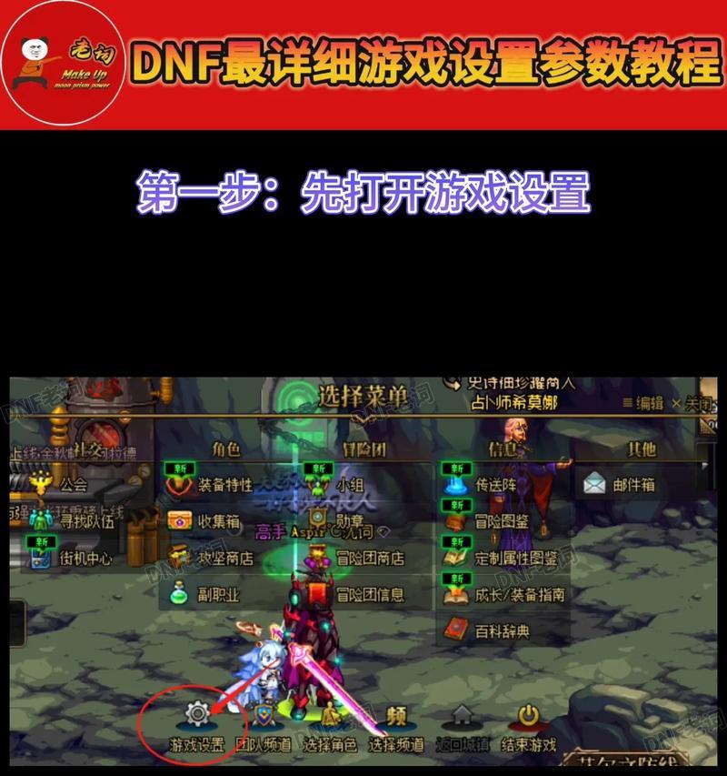 dnf游戏界面设置大小的方法和好处是什么？  第3张