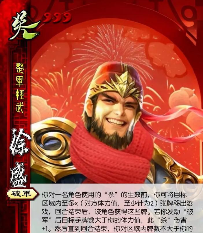 三国杀神徐盛如何获得？获取神徐盛的条件是什么？  第2张