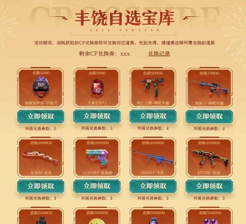 cf兑换券如何获取？兑换券的价格是多少？  第3张