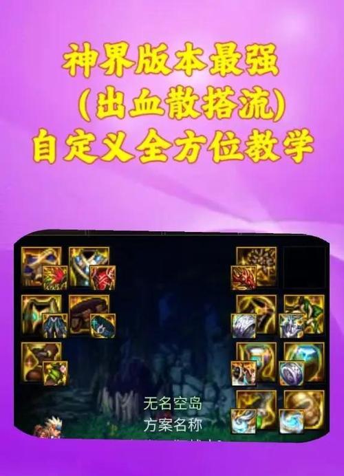 地下城神界剧情怎么打？神界剧情的通关技巧有哪些？  第3张