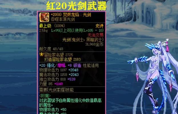 地下城中哪款光剑最值得推荐？  第2张