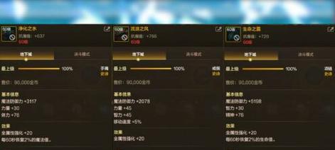 dnf阿修罗装备选择建议是什么？  第2张