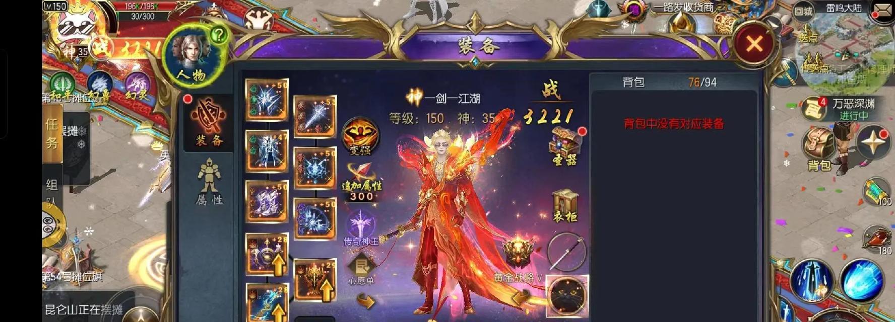 魔域手游御剑士装备转换方法是什么？  第1张