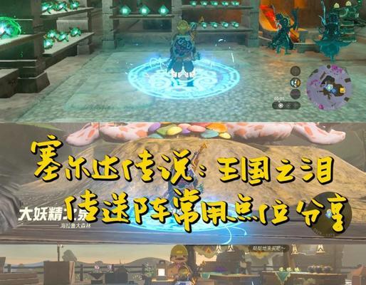 CF祭坛传送点在哪里？如何快速使用传送功能？  第2张