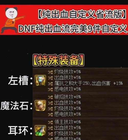 dnf出血流派最终应该搭配哪种武器？  第1张