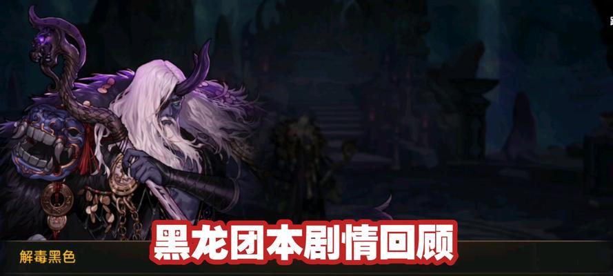 地下城融合黑龙战斗策略是什么？  第3张