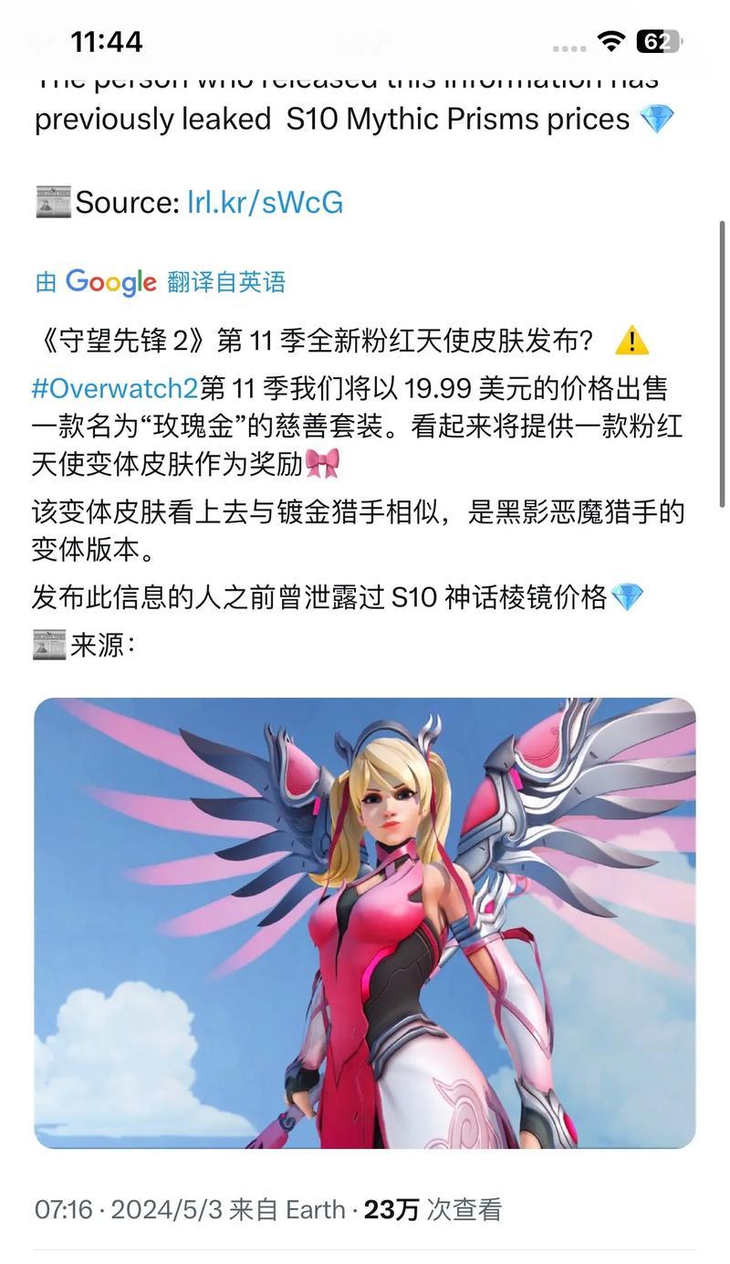 守望先锋天使蓄力技巧是什么？如何最大化治疗效果？  第2张