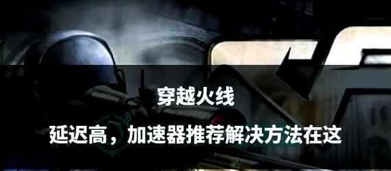 CF最新版延时参数设置方法是什么？参数值应如何调整？  第1张