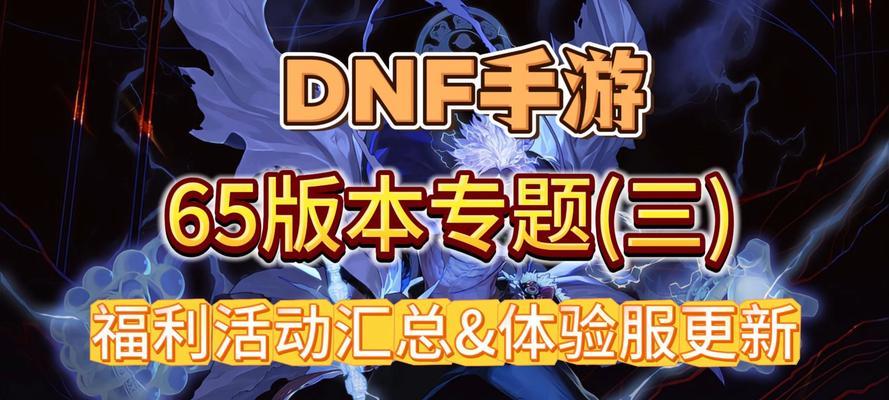 dnf异界4版本何时更新？异界4的最新消息有哪些？  第1张