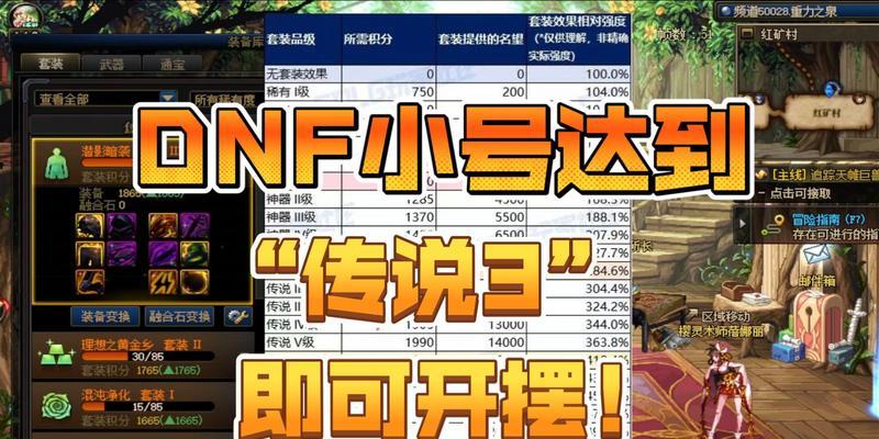 地下城小号装备转移大号的步骤是什么？  第3张