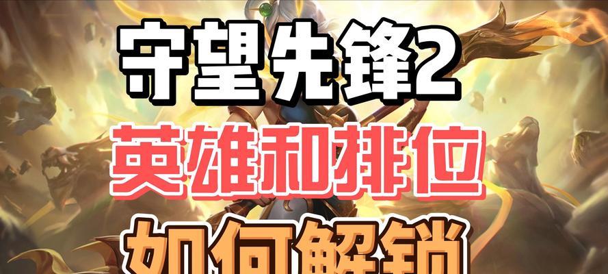 守望先锋活动怎么快速完成？活动任务的高效完成技巧有哪些？  第3张
