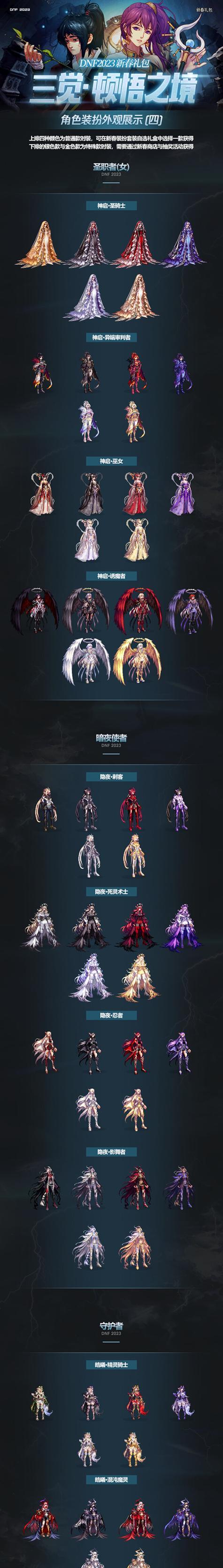 地下城游戏中送的3套高级时装有何特点？如何获取？  第3张