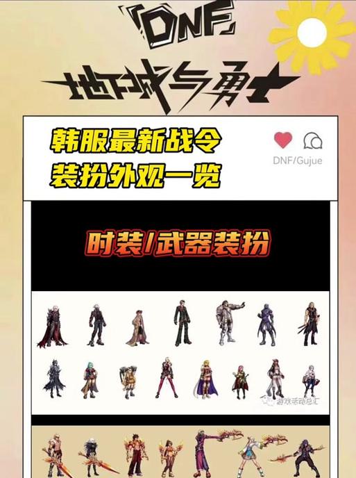 地下城游戏中送的3套高级时装有何特点？如何获取？  第1张