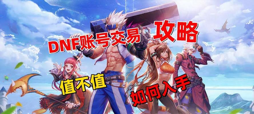 DNF2017称号交易流程是怎样的？交易后如何确保安全？  第1张