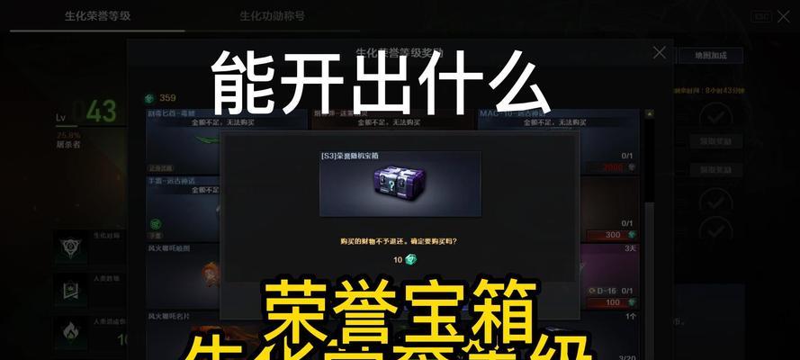 生化荣誉100级箱子售价是多少？  第2张