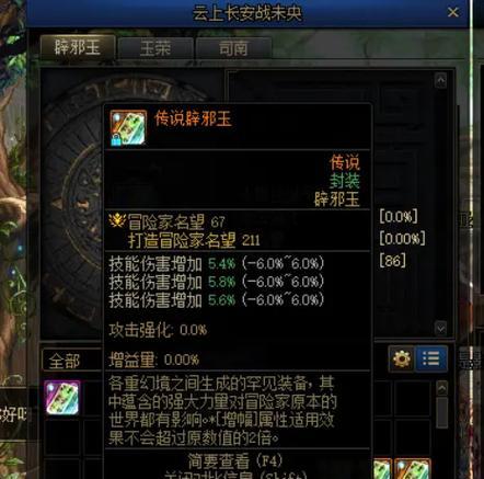 地下城辟邪玉套获取途径是什么？需要满足哪些条件？  第1张