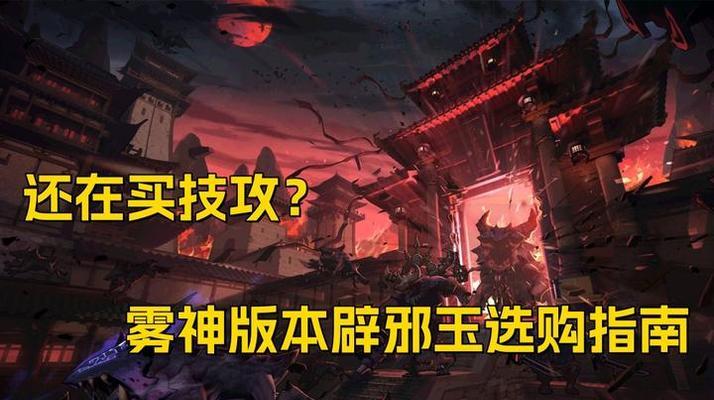 地下城辟邪玉套获取途径是什么？需要满足哪些条件？  第2张