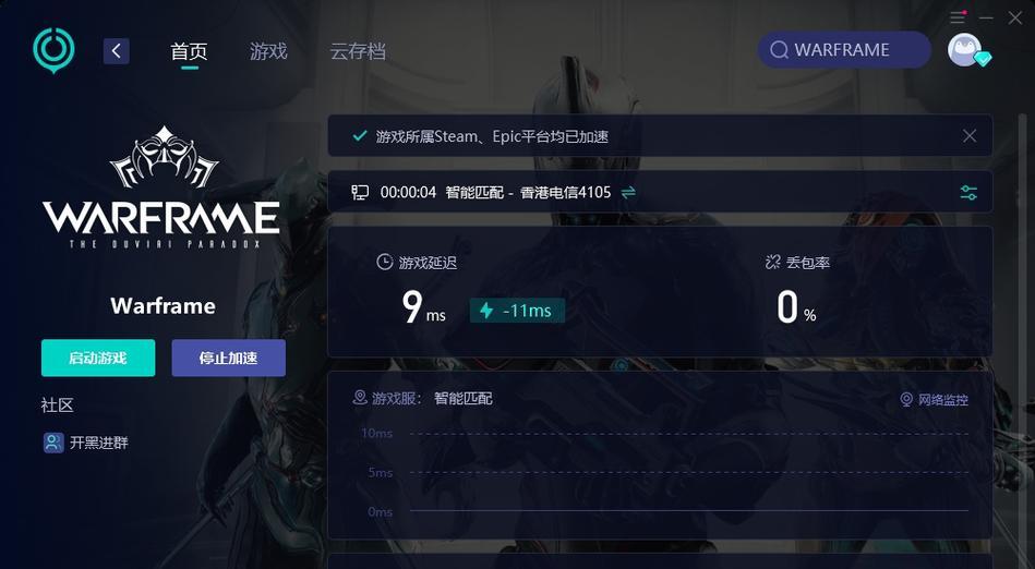 星际战甲联机速度慢该如何解决？  第3张