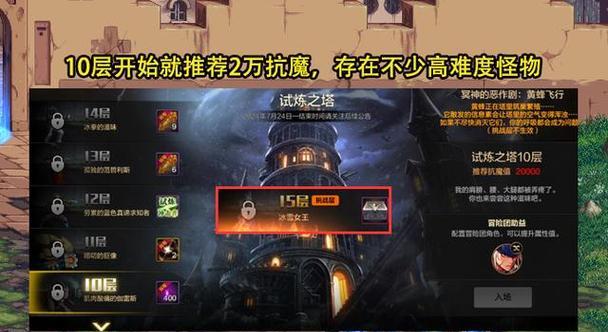 地下城塔10层如何成功通关？通关塔10层的技巧有哪些？  第2张