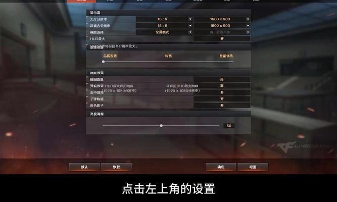 CF屏幕分辨率调整标准是什么？如何设置最佳显示效果？  第3张