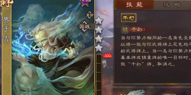 三国杀传奇中的于吉角色有何特点？于吉的技能效果如何？  第1张