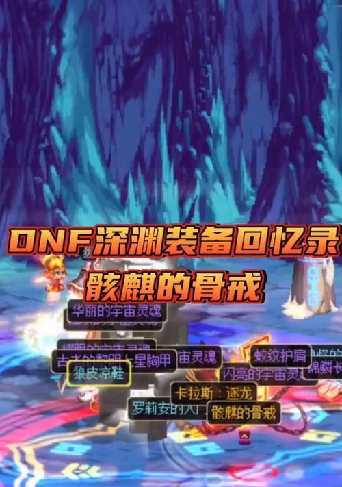 dnf浓缩之骸的获取方式有哪些？  第3张