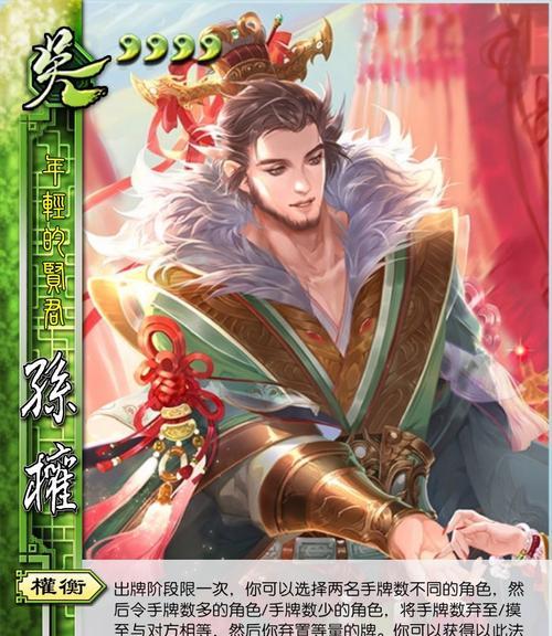 三国杀中权武将的作用是什么？  第2张