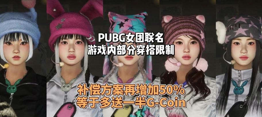 妹子队友在绝地求生中如何配合？怎样提高团队协作效率？  第1张