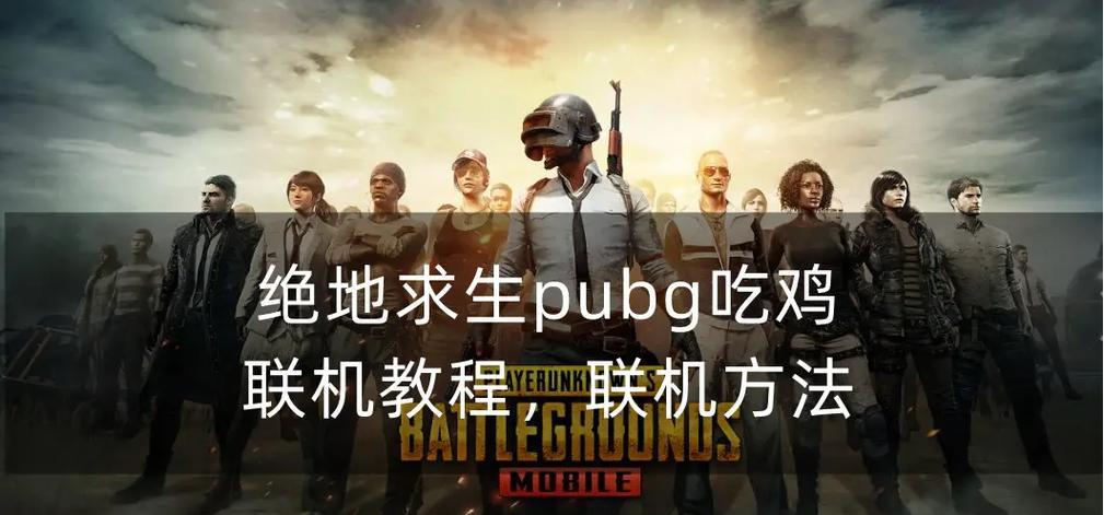 妹子队友在绝地求生中如何配合？怎样提高团队协作效率？  第3张