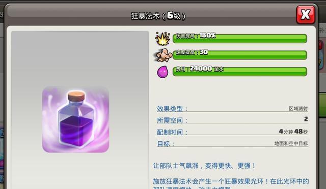 部落冲突火焰药水的获取途径有哪些？  第3张