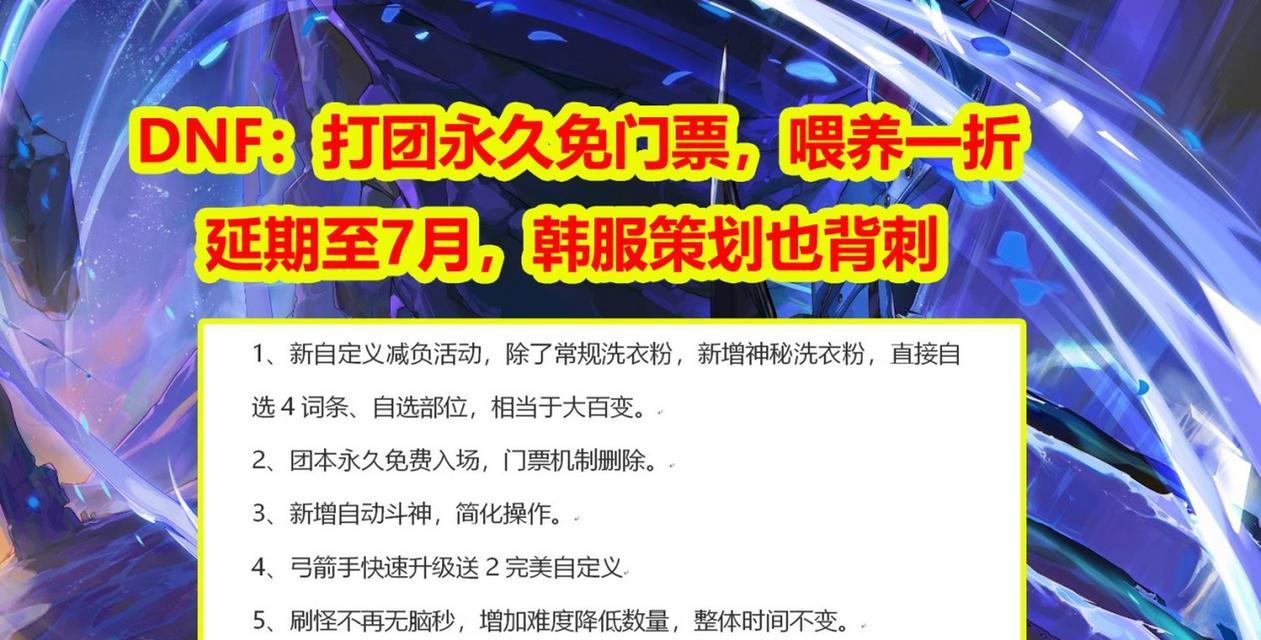地下城与勇士韩服活动有哪些？如何参与？  第2张