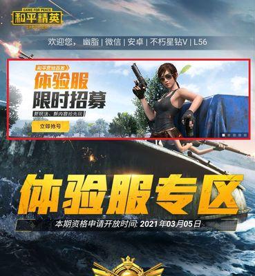 绝地求生青龙体验服下载流程是什么？  第1张