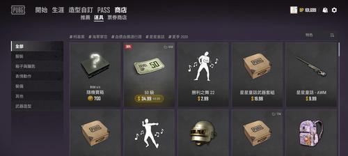 绝地求生中衣服如何出售？出售衣服的流程是什么？  第2张