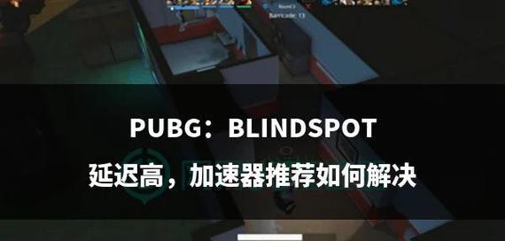 绝地求生稳定策略？如何在游戏中保持稳定？  第1张
