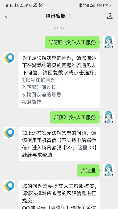 部落冲突qq解除绑定的步骤是什么？绑定后有什么影响？  第2张