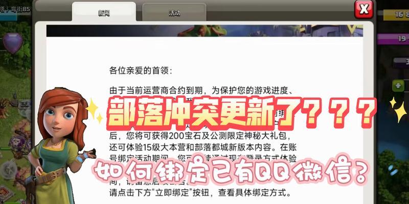 部落冲突qq解除绑定的步骤是什么？绑定后有什么影响？  第3张