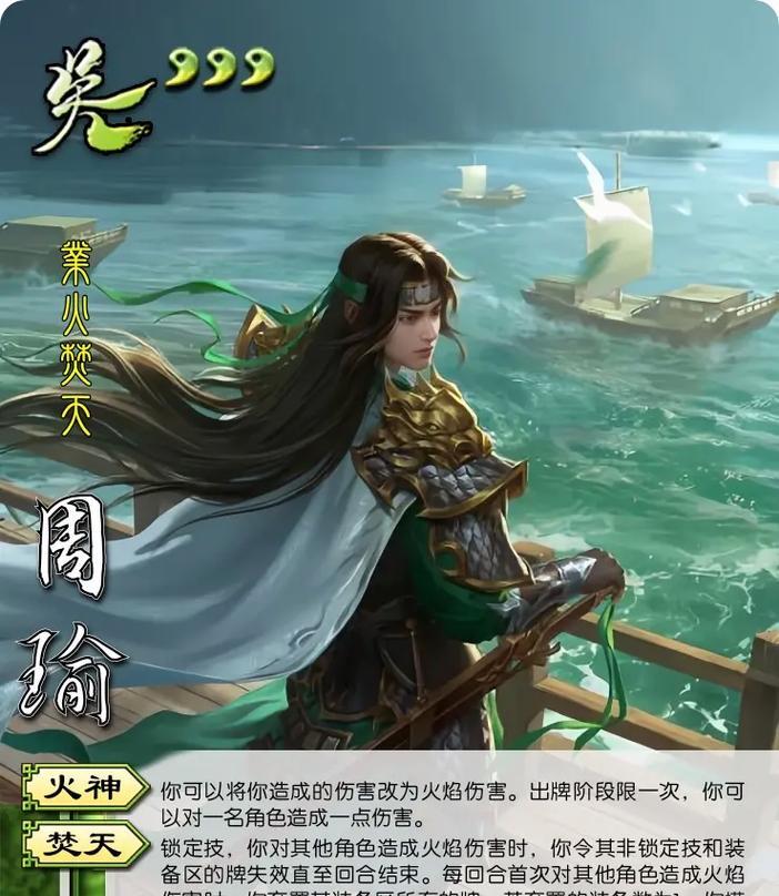 周瑜在三国杀中的绰号代表什么？含义是什么？  第1张