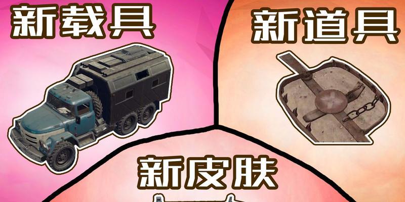 绝地求生如何获得粉色装甲车？获得粉色装甲车有哪些技巧？  第2张