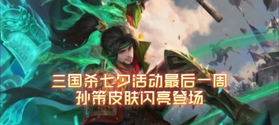 三国杀中七夕过后还有哪些节日活动？  第3张