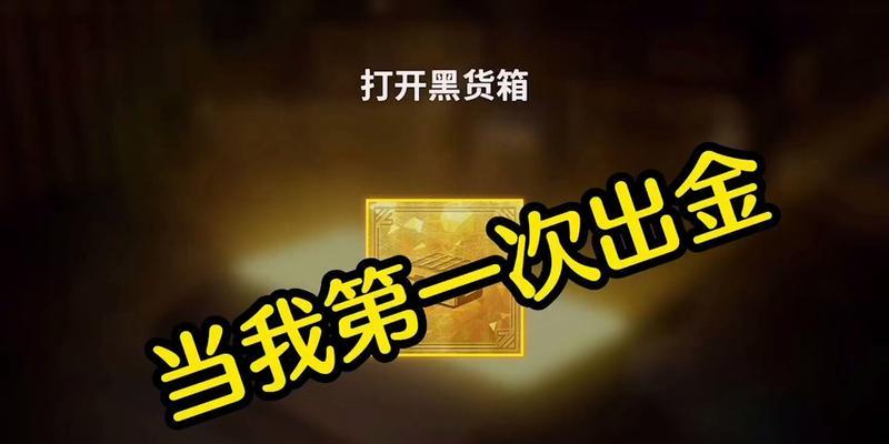 绝地求生开箱获得记录的方法是什么？如何查看开箱历史？  第2张
