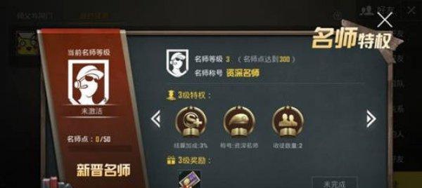 绝地求生师徒模式开启方法？师徒模式的优势是什么？  第1张