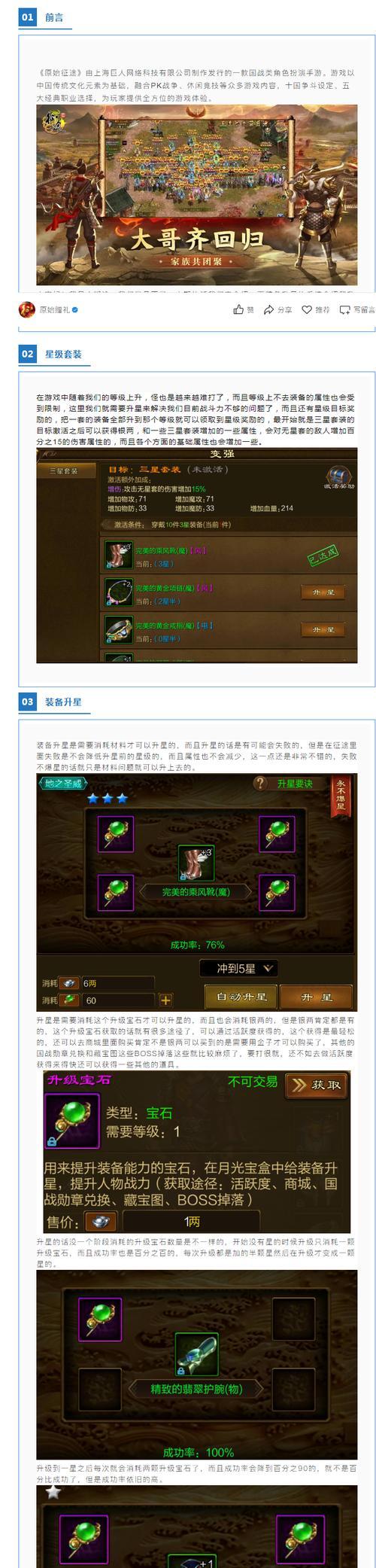 原始征途装备爆星怎么看？如何判断装备的星级？  第3张