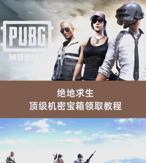绝地求生皮肤快速获取方法是什么？  第1张