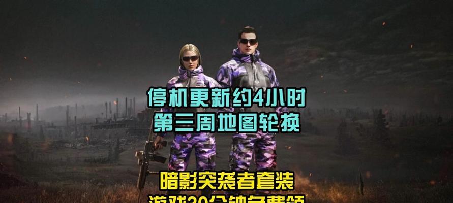绝地求生暗影套装衣服获取途径有哪些？如何快速获得？  第1张